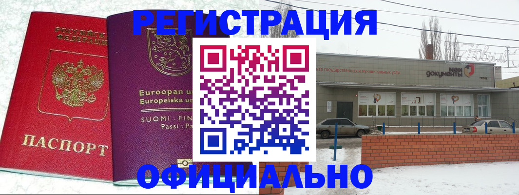 прописка для военкомата в Пугачёве